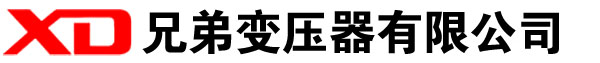 德保干式变压器厂家